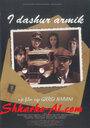 I dashur armik (2005) трейлер фильма в хорошем качестве 1080p