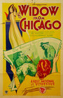 Вдова из Чикаго (1930) кадры фильма смотреть онлайн в хорошем качестве