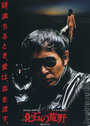 Kaseki no kouya (1982) кадры фильма смотреть онлайн в хорошем качестве