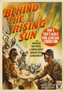Позади восходящего солнца (1943) трейлер фильма в хорошем качестве 1080p