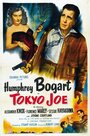 Смотреть «Токийский Джо» онлайн фильм в хорошем качестве