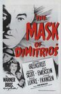 Маска Димитриоса (1944) кадры фильма смотреть онлайн в хорошем качестве
