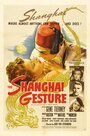Жестокий Шанхай (1941) трейлер фильма в хорошем качестве 1080p