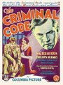 Уголовный кодекс (1931)