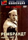 Смотреть «Рембрандт: Портрет 1669» онлайн фильм в хорошем качестве