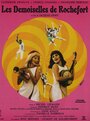 Девушки из Рошфора (1967) скачать бесплатно в хорошем качестве без регистрации и смс 1080p