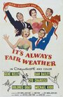 Всегда хорошая погода (1955) трейлер фильма в хорошем качестве 1080p