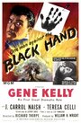 Смотреть «Черная рука» онлайн фильм в хорошем качестве