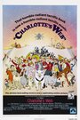 Паутина Шарлотты (1973) трейлер фильма в хорошем качестве 1080p