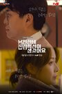 У моего мужа роман с Ким Хи-сон (2020) трейлер фильма в хорошем качестве 1080p