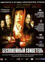 Беспокойный свидетель (1999) кадры фильма смотреть онлайн в хорошем качестве