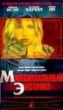 Максимальный экстрим (2001) трейлер фильма в хорошем качестве 1080p