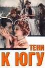 Тени к югу (1932) трейлер фильма в хорошем качестве 1080p