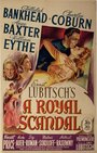 Королевский скандал (1945)