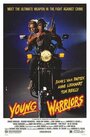 Смотреть «Молодые воины» онлайн фильм в хорошем качестве