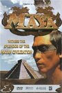 Смотреть «Загадки цивилизации Майя» онлайн фильм в хорошем качестве