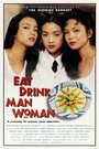 Ешь, пей, мужчина, женщина (1994) трейлер фильма в хорошем качестве 1080p
