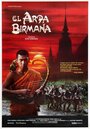 Бирманская арфа (1985)
