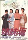 Четыре сестры (1985) кадры фильма смотреть онлайн в хорошем качестве