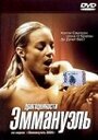 Драгоценности Эммануэль (2000) кадры фильма смотреть онлайн в хорошем качестве