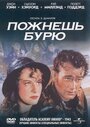 Пожнешь бурю (1942) трейлер фильма в хорошем качестве 1080p