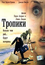 Тропики (2004) кадры фильма смотреть онлайн в хорошем качестве