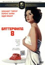 Баттерфилд 8 (1960) кадры фильма смотреть онлайн в хорошем качестве