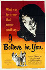 Я верю в тебя (1952)