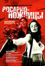 Росарио – Ножницы (2005) трейлер фильма в хорошем качестве 1080p