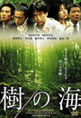 Море деревьев (2004) трейлер фильма в хорошем качестве 1080p