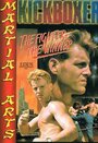 The Fighter, the Winner (1991) кадры фильма смотреть онлайн в хорошем качестве