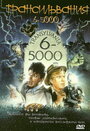 Трансильвания 6-5000 (1985) трейлер фильма в хорошем качестве 1080p