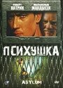Психушка (1997) трейлер фильма в хорошем качестве 1080p