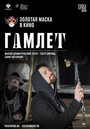 Гамлет (2020) трейлер фильма в хорошем качестве 1080p