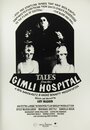 Смотреть «Сказки госпиталя Гимли» онлайн фильм в хорошем качестве