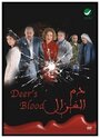Смотреть «Кровь газели» онлайн фильм в хорошем качестве