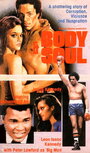 Тело и душа (1981) трейлер фильма в хорошем качестве 1080p