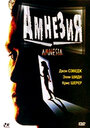 Амнезия (1997) трейлер фильма в хорошем качестве 1080p