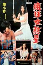 Feng huang nu sha xing (1981) трейлер фильма в хорошем качестве 1080p
