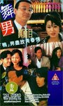 Wu nan zhen mian mu (1994) трейлер фильма в хорошем качестве 1080p