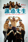 Xiao sa xian sheng (1989)