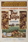 Дуэль в джунглях (1954)
