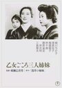 Три сестры, чистые в своих помыслах (1935) кадры фильма смотреть онлайн в хорошем качестве