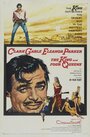 Король и четыре королевы (1956) кадры фильма смотреть онлайн в хорошем качестве