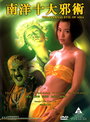 Вечное зло Азии (1995) трейлер фильма в хорошем качестве 1080p