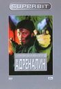 Адреналин (1996) трейлер фильма в хорошем качестве 1080p