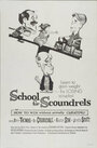 Школа для негодяев (1960) трейлер фильма в хорошем качестве 1080p