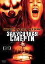 Закусочная смерти (2007) трейлер фильма в хорошем качестве 1080p