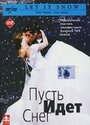 Пусть идет снег (1999) трейлер фильма в хорошем качестве 1080p