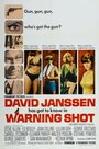 Предупредительный выстрел (1967) трейлер фильма в хорошем качестве 1080p